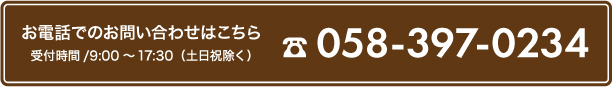 お電話でのお問い合わせはこちら